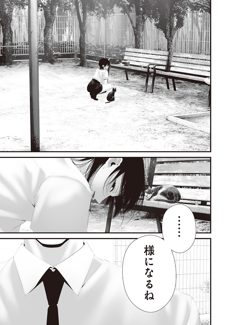 Tsurenai Hodo Aokute Azatoi Kurai ni Akai - Chapter 74.11 - Page 5